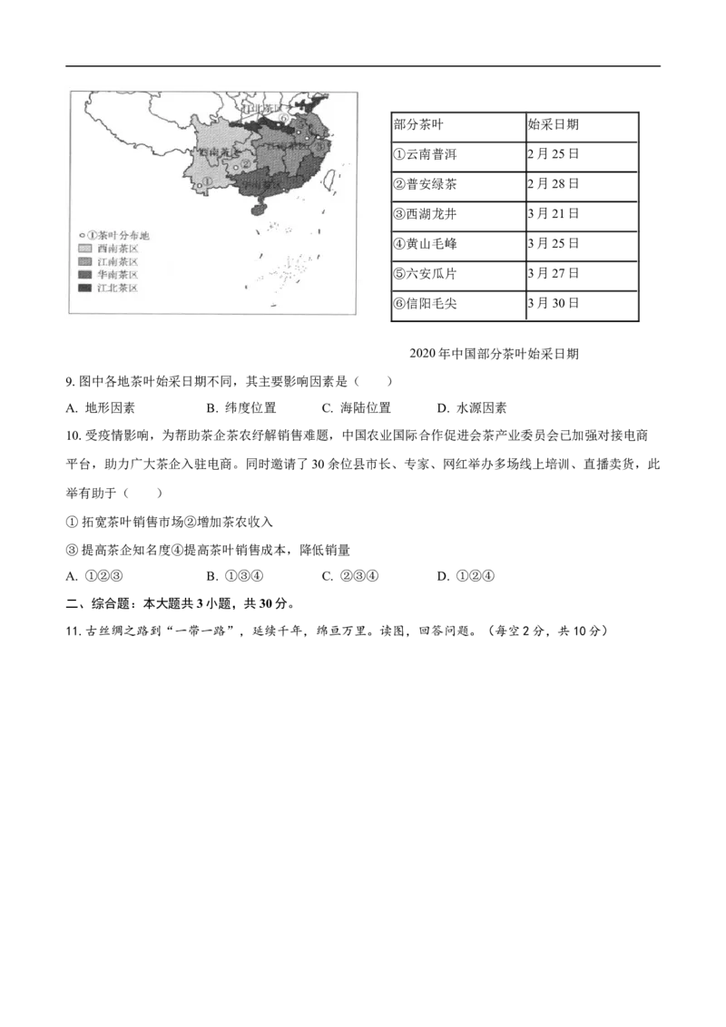 地理（湖北卷）（考试版）_7地理中考复习_赠送：2025中考模拟题_2025年地理三模_地理（湖北卷）-2025年中考第三次模拟考试