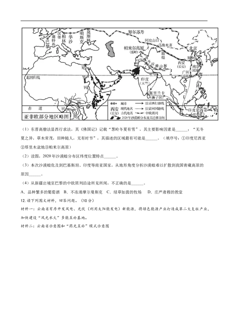 地理（湖北卷）（考试版）_7地理中考复习_赠送：2025中考模拟题_2025年地理三模_地理（湖北卷）-2025年中考第三次模拟考试
