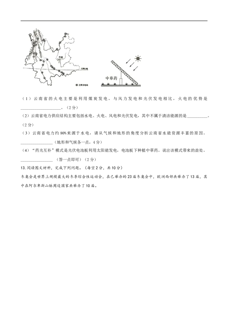 地理（湖北卷）（考试版）_7地理中考复习_赠送：2025中考模拟题_2025年地理三模_地理（湖北卷）-2025年中考第三次模拟考试