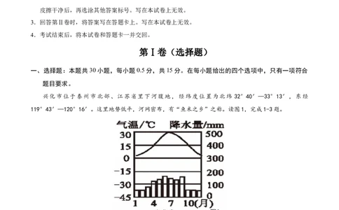 地理（江苏泰州卷）（考试版）_7地理中考复习_赠送：2025中考模拟题_2025年地理一模_地理（江苏泰州卷）-2025年中考第一次全真模拟题