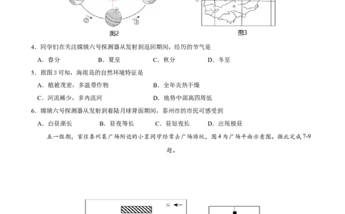 地理（江苏泰州卷）（考试版）_7地理中考复习_赠送：2025中考模拟题_2025年地理一模_地理（江苏泰州卷）-2025年中考第一次全真模拟题
