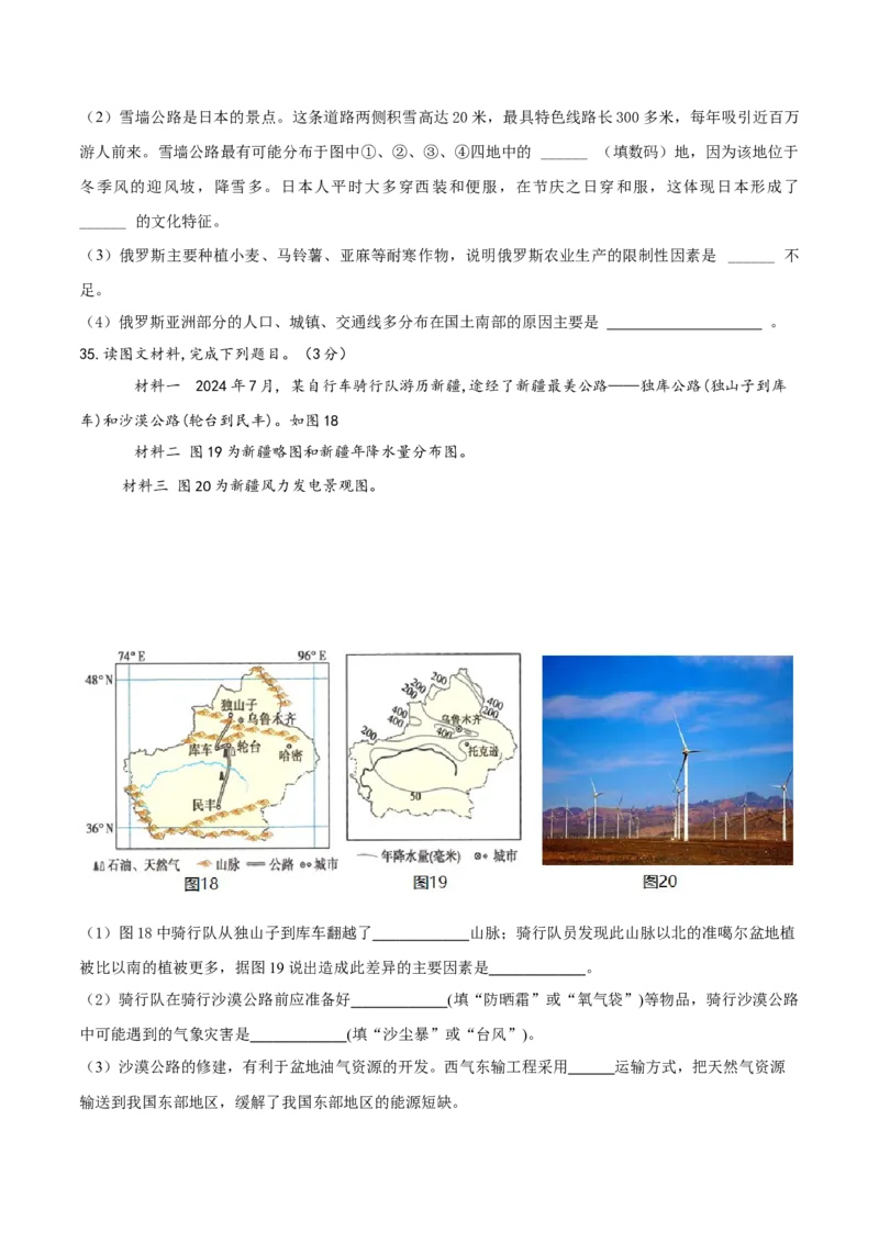 地理（江苏泰州卷）（考试版）_7地理中考复习_赠送：2025中考模拟题_2025年地理一模_地理（江苏泰州卷）-2025年中考第一次全真模拟题