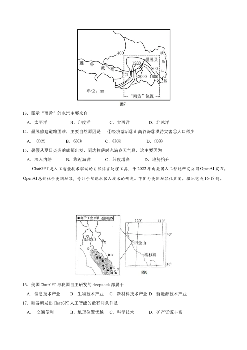 地理（江苏泰州卷）（考试版）_7地理中考复习_赠送：2025中考模拟题_2025年地理一模_地理（江苏泰州卷）-2025年中考第一次全真模拟题