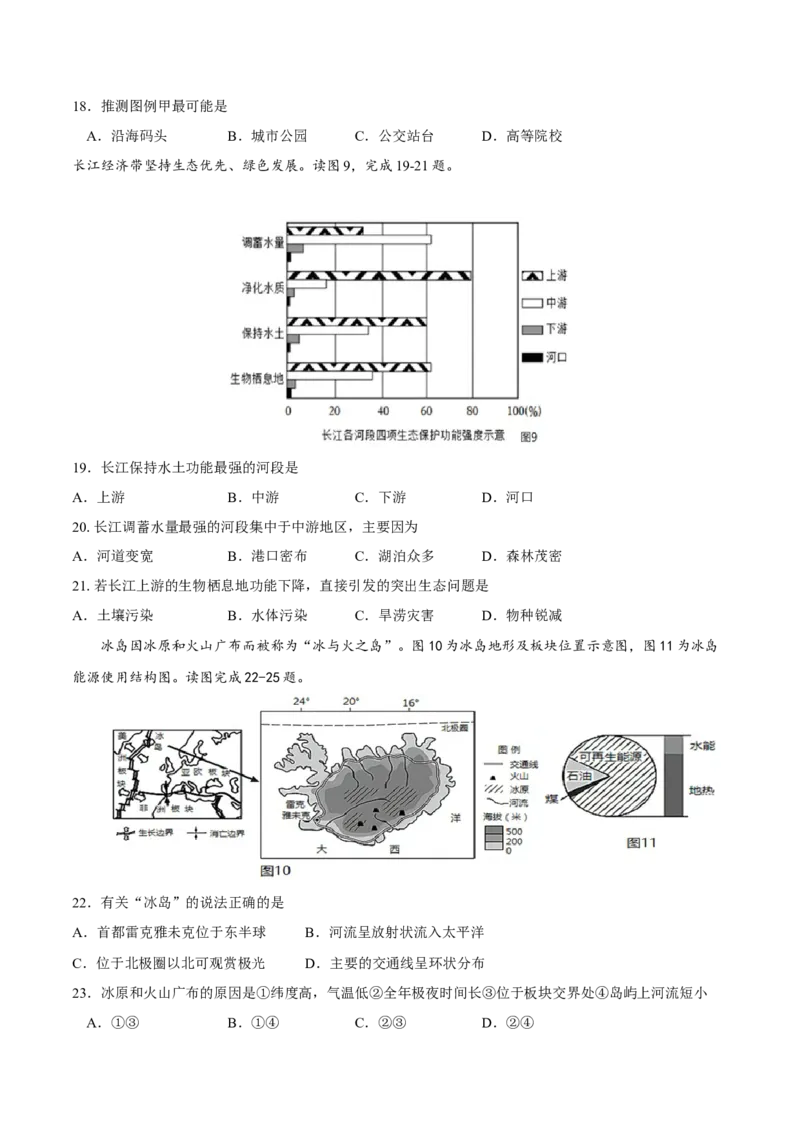 地理（江苏泰州卷）（考试版）_7地理中考复习_赠送：2025中考模拟题_2025年地理一模_地理（江苏泰州卷）-2025年中考第一次全真模拟题