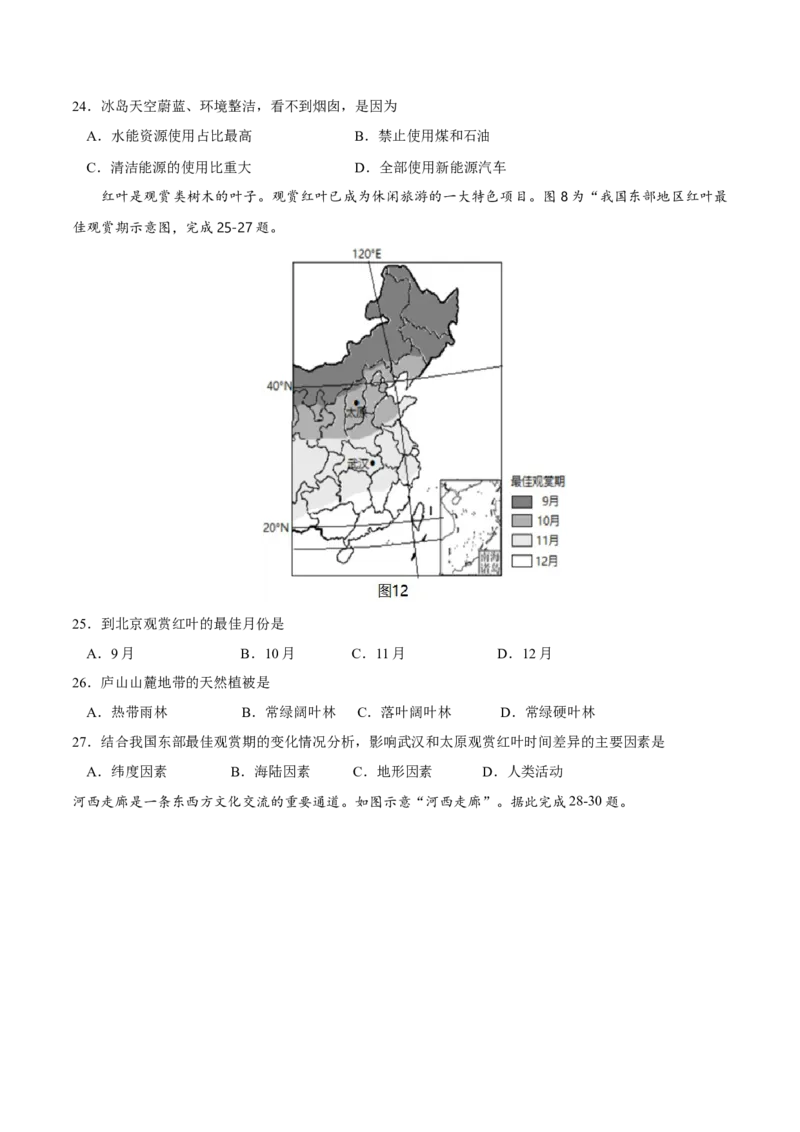 地理（江苏泰州卷）（考试版）_7地理中考复习_赠送：2025中考模拟题_2025年地理一模_地理（江苏泰州卷）-2025年中考第一次全真模拟题