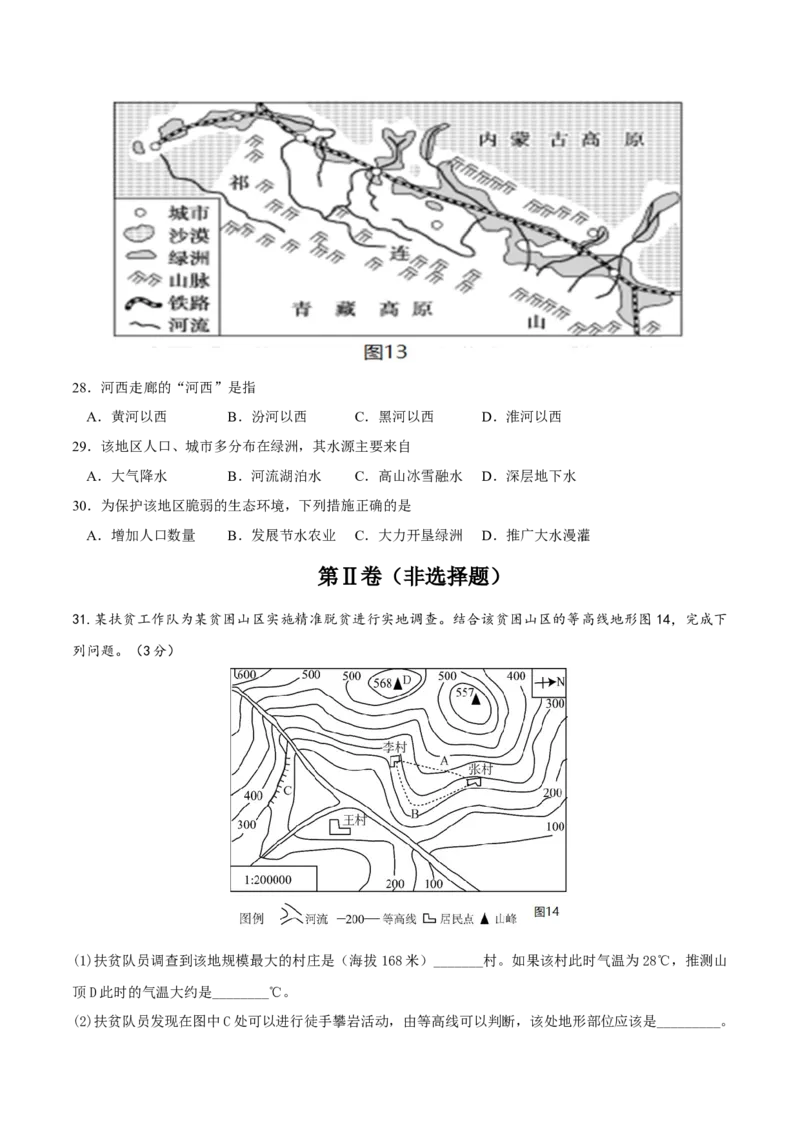 地理（江苏泰州卷）（考试版）_7地理中考复习_赠送：2025中考模拟题_2025年地理一模_地理（江苏泰州卷）-2025年中考第一次全真模拟题