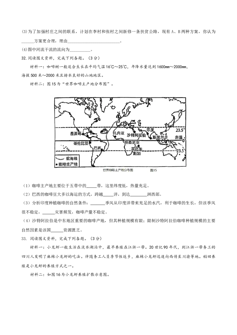 地理（江苏泰州卷）（考试版）_7地理中考复习_赠送：2025中考模拟题_2025年地理一模_地理（江苏泰州卷）-2025年中考第一次全真模拟题