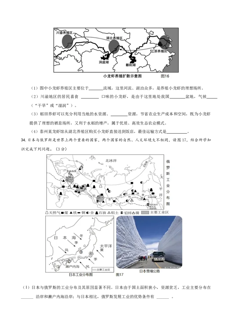 地理（江苏泰州卷）（考试版）_7地理中考复习_赠送：2025中考模拟题_2025年地理一模_地理（江苏泰州卷）-2025年中考第一次全真模拟题