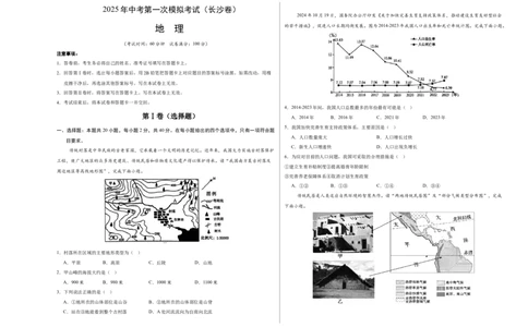 地理（长沙卷）（考试版A3）_7地理中考复习_赠送：2025中考模拟题_2025年地理一模_地理（长沙卷）-2025年中考第一次全真模拟题