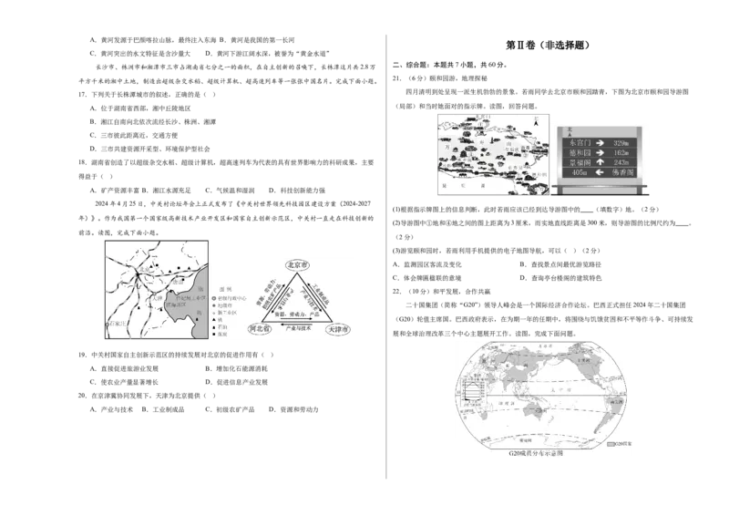 地理（长沙卷）（考试版A3）_7地理中考复习_赠送：2025中考模拟题_2025年地理一模_地理（长沙卷）-2025年中考第一次全真模拟题