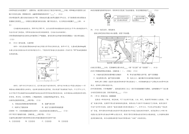 地理（长沙卷）（考试版A3）_7地理中考复习_赠送：2025中考模拟题_2025年地理一模_地理（长沙卷）-2025年中考第一次全真模拟题