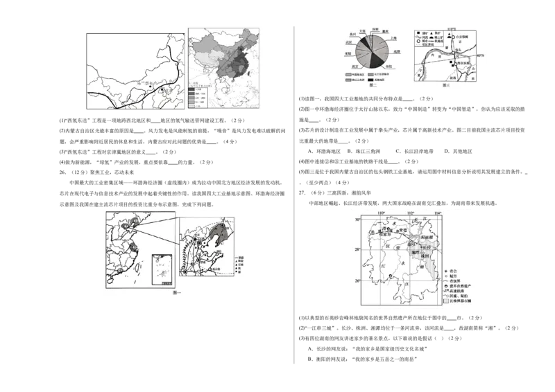 地理（长沙卷）（考试版A3）_7地理中考复习_赠送：2025中考模拟题_2025年地理一模_地理（长沙卷）-2025年中考第一次全真模拟题
