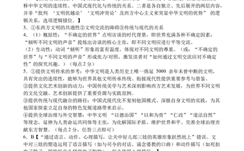 荆州中学2025级高一下学期3月月考语文答案_2026年03月高一试卷_260329湖北省荆州市荆州中学2025-2026学年高一下学期3月月考（全科）