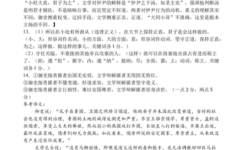荆州中学2025级高一下学期3月月考语文答案_2026年03月高一试卷_260329湖北省荆州市荆州中学2025-2026学年高一下学期3月月考（全科）