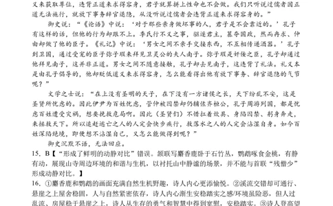荆州中学2025级高一下学期3月月考语文答案_2026年03月高一试卷_260329湖北省荆州市荆州中学2025-2026学年高一下学期3月月考（全科）
