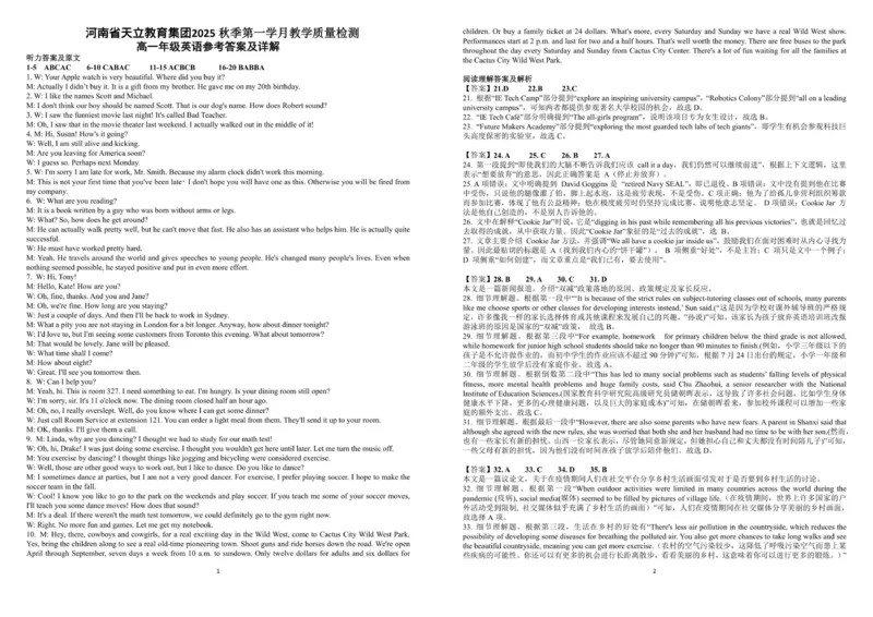 英语答案_2025年10月高一试卷_251026河南省天立教育集团2025-2026学年高一上学期10月联考（全）_河南省天立教育集团2025-2026学年高一上学期10月月考英语试题（含解析，含听力原文无音频）