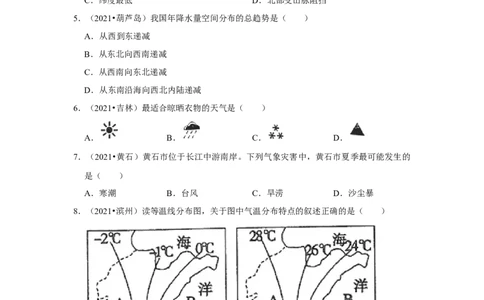 备战2023年地理新中考二轮复习热点透析疑难点拨22我国的气候（解析版）_7地理中考复习_2023年中考复习资料_二轮复习_备战2023年地理新中考二轮复习疑难点拨（解析版+原卷版）