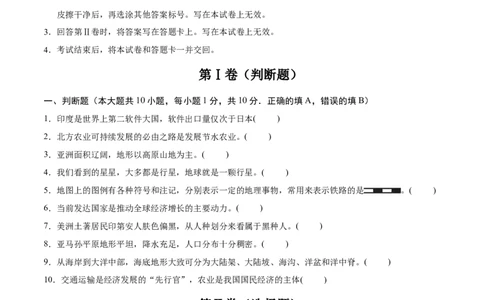 地理（江苏南京卷02）（考试版）_7地理中考复习_赠送：2025中考模拟题_2025年地理三模_地理（江苏南京卷02）-2025年中考第三次模拟考试