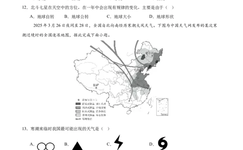 地理（江苏南京卷02）（考试版）_7地理中考复习_赠送：2025中考模拟题_2025年地理三模_地理（江苏南京卷02）-2025年中考第三次模拟考试