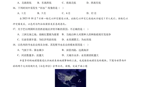 地理（江苏南京卷02）（考试版）_7地理中考复习_赠送：2025中考模拟题_2025年地理三模_地理（江苏南京卷02）-2025年中考第三次模拟考试