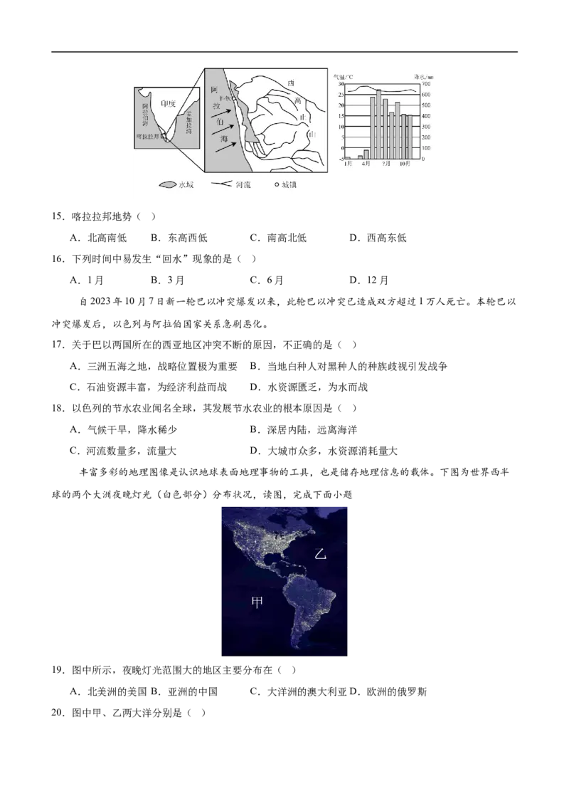 地理（江苏南京卷02）（考试版）_7地理中考复习_赠送：2025中考模拟题_2025年地理三模_地理（江苏南京卷02）-2025年中考第三次模拟考试