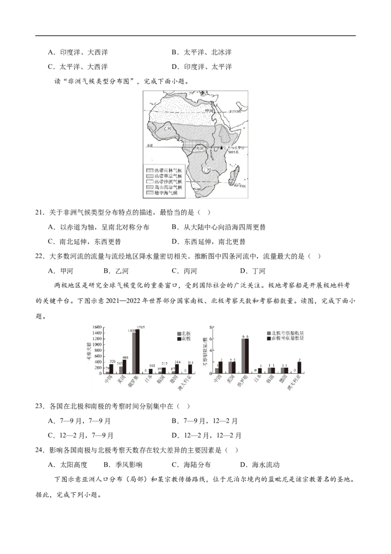 地理（江苏南京卷02）（考试版）_7地理中考复习_赠送：2025中考模拟题_2025年地理三模_地理（江苏南京卷02）-2025年中考第三次模拟考试