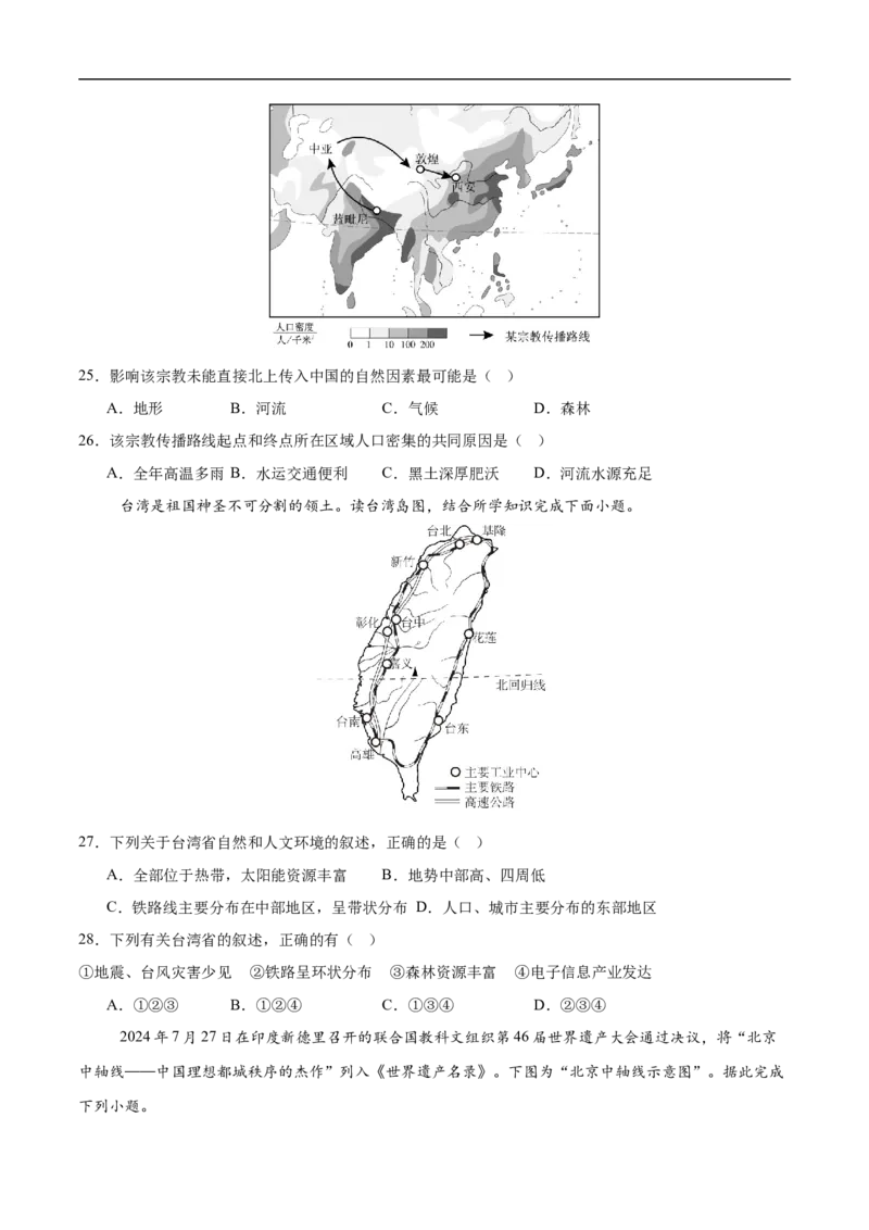 地理（江苏南京卷02）（考试版）_7地理中考复习_赠送：2025中考模拟题_2025年地理三模_地理（江苏南京卷02）-2025年中考第三次模拟考试