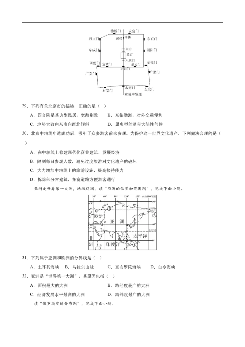 地理（江苏南京卷02）（考试版）_7地理中考复习_赠送：2025中考模拟题_2025年地理三模_地理（江苏南京卷02）-2025年中考第三次模拟考试