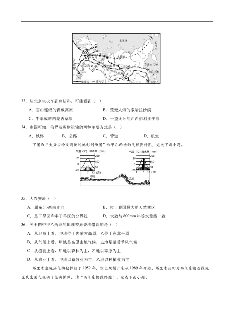 地理（江苏南京卷02）（考试版）_7地理中考复习_赠送：2025中考模拟题_2025年地理三模_地理（江苏南京卷02）-2025年中考第三次模拟考试