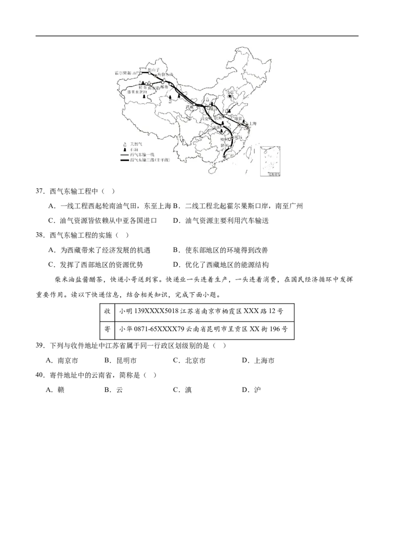 地理（江苏南京卷02）（考试版）_7地理中考复习_赠送：2025中考模拟题_2025年地理三模_地理（江苏南京卷02）-2025年中考第三次模拟考试