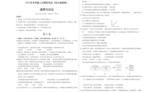 道德与法治（四川成都卷）（考试版A3）_9道法中考复习_2024年中考复习资料_中考模拟卷_二模_道德与法治（四川成都卷）-：2024年中考第二次模拟考试