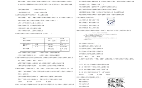 道德与法治（四川成都卷）（考试版A3）_9道法中考复习_2024年中考复习资料_中考模拟卷_二模_道德与法治（四川成都卷）-：2024年中考第二次模拟考试