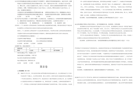 道德与法治（四川成都卷）（考试版A3）_9道法中考复习_2024年中考复习资料_中考模拟卷_二模_道德与法治（四川成都卷）-：2024年中考第二次模拟考试