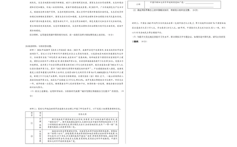 道德与法治（四川成都卷）（考试版A3）_9道法中考复习_2024年中考复习资料_中考模拟卷_二模_道德与法治（四川成都卷）-：2024年中考第二次模拟考试