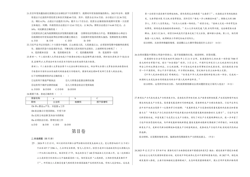道德与法治（四川成都卷）（考试版A3）_9道法中考复习_2024年中考复习资料_中考模拟卷_二模_道德与法治（四川成都卷）-：2024年中考第二次模拟考试
