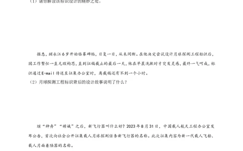 题型八图表分析类_9道法中考复习_2024年中考复习资料_二轮复习_2024中考道德与法治二轮复习专题训练_2024年中考道德与法治常考题型八图表分析类试题（含答案）