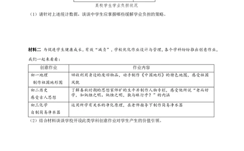 题型八图表分析类_9道法中考复习_2024年中考复习资料_二轮复习_2024中考道德与法治二轮复习专题训练_2024年中考道德与法治常考题型八图表分析类试题（含答案）