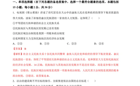 道德与法治（辽宁卷）（全解全析）_9道法中考复习_2024年中考复习资料_中考模拟卷_一模_道德与法治（辽宁卷）-2024年中考第一次模拟考试