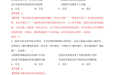 道德与法治（辽宁卷）（全解全析）_9道法中考复习_2024年中考复习资料_中考模拟卷_一模_道德与法治（辽宁卷）-2024年中考第一次模拟考试