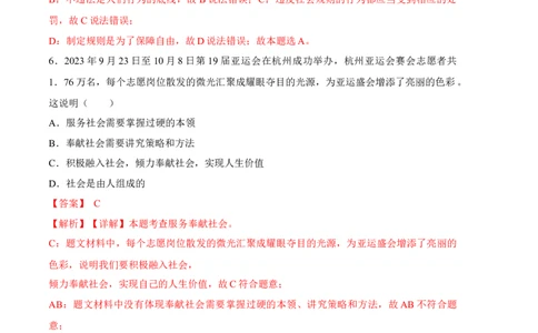 道德与法治（辽宁卷）（全解全析）_9道法中考复习_2024年中考复习资料_中考模拟卷_一模_道德与法治（辽宁卷）-2024年中考第一次模拟考试