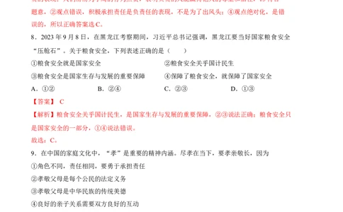 道德与法治（辽宁卷）（全解全析）_9道法中考复习_2024年中考复习资料_中考模拟卷_一模_道德与法治（辽宁卷）-2024年中考第一次模拟考试