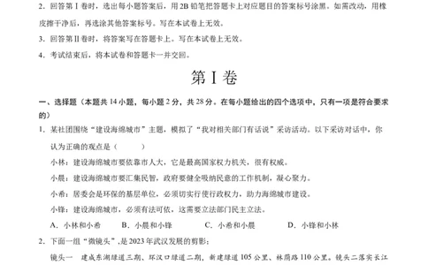 道德与法治（湖北卷）（考试版A4）_9道法中考复习_2024年中考复习资料_中考模拟卷_二模_道德与法治（湖北卷）-：2024年中考第二次模拟考试