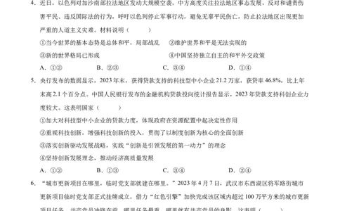 道德与法治（湖北卷）（考试版A4）_9道法中考复习_2024年中考复习资料_中考模拟卷_二模_道德与法治（湖北卷）-：2024年中考第二次模拟考试
