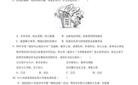 道德与法治（湖北卷）（考试版A4）_9道法中考复习_2024年中考复习资料_中考模拟卷_二模_道德与法治（湖北卷）-：2024年中考第二次模拟考试