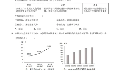 道德与法治（湖北卷）（考试版A4）_9道法中考复习_2024年中考复习资料_中考模拟卷_二模_道德与法治（湖北卷）-：2024年中考第二次模拟考试