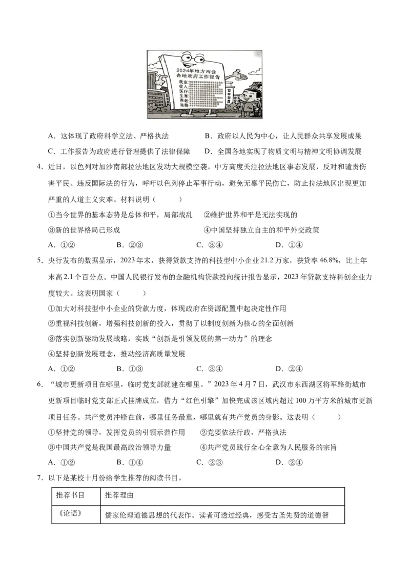 道德与法治（湖北卷）（考试版A4）_9道法中考复习_2024年中考复习资料_中考模拟卷_二模_道德与法治（湖北卷）-：2024年中考第二次模拟考试