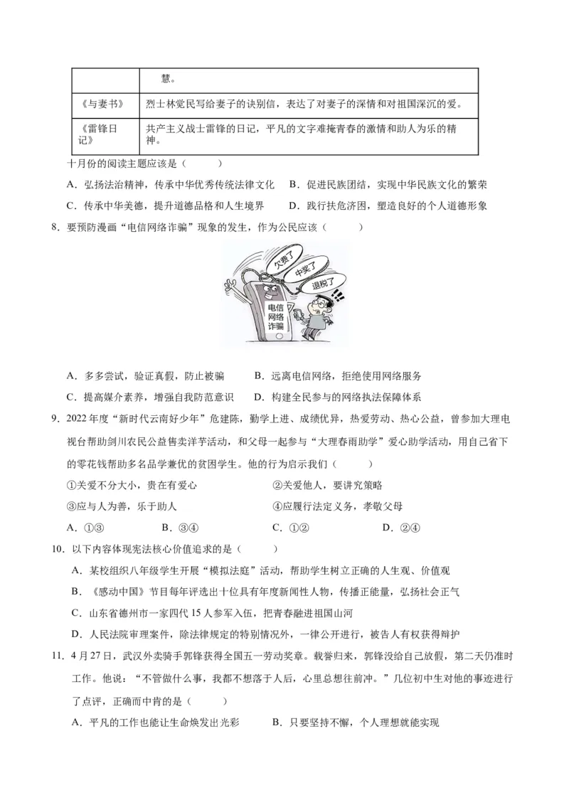 道德与法治（湖北卷）（考试版A4）_9道法中考复习_2024年中考复习资料_中考模拟卷_二模_道德与法治（湖北卷）-：2024年中考第二次模拟考试
