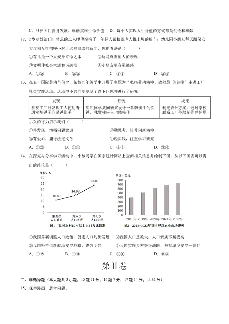 道德与法治（湖北卷）（考试版A4）_9道法中考复习_2024年中考复习资料_中考模拟卷_二模_道德与法治（湖北卷）-：2024年中考第二次模拟考试