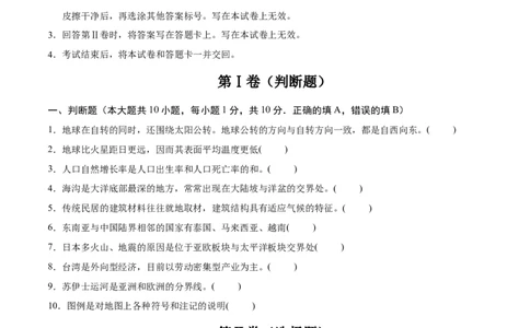 地理（江苏南京卷01）（考试版）_7地理中考复习_赠送：2025中考模拟题_2025年地理三模_地理（江苏南京卷01）-2025年中考第三次模拟考试