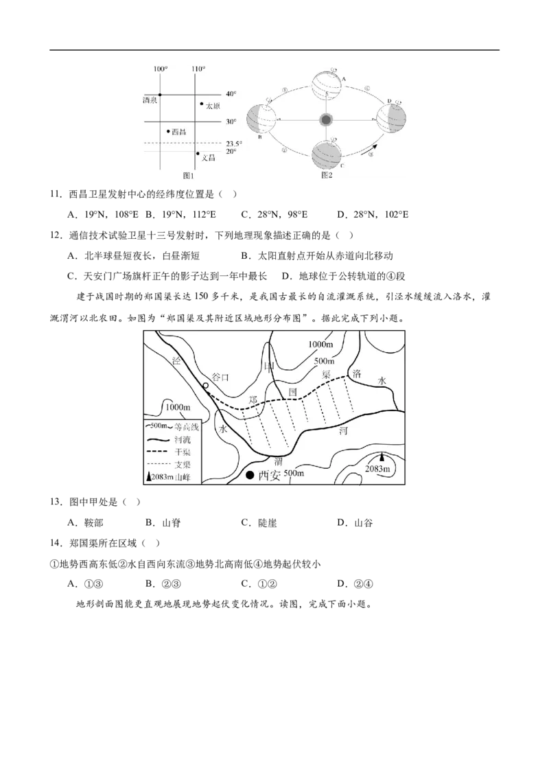 地理（江苏南京卷01）（考试版）_7地理中考复习_赠送：2025中考模拟题_2025年地理三模_地理（江苏南京卷01）-2025年中考第三次模拟考试